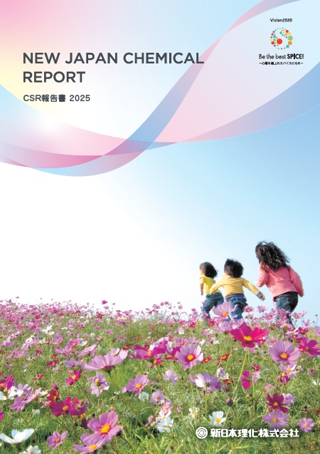 CSR報告書の表紙